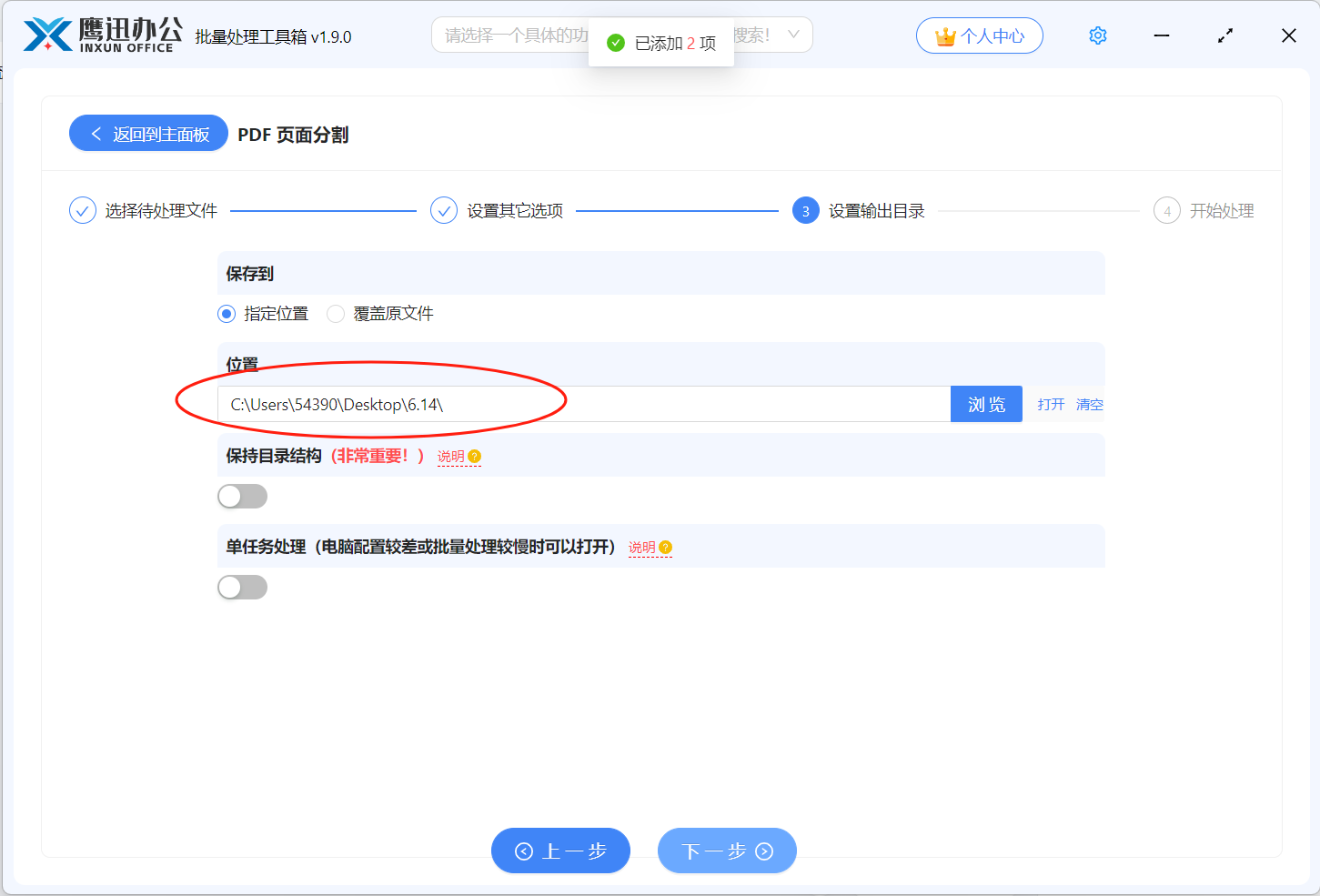 A3转A4输出目录设置