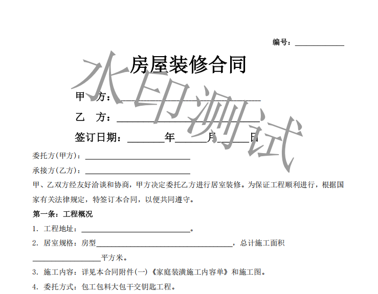 标准水印图片示例