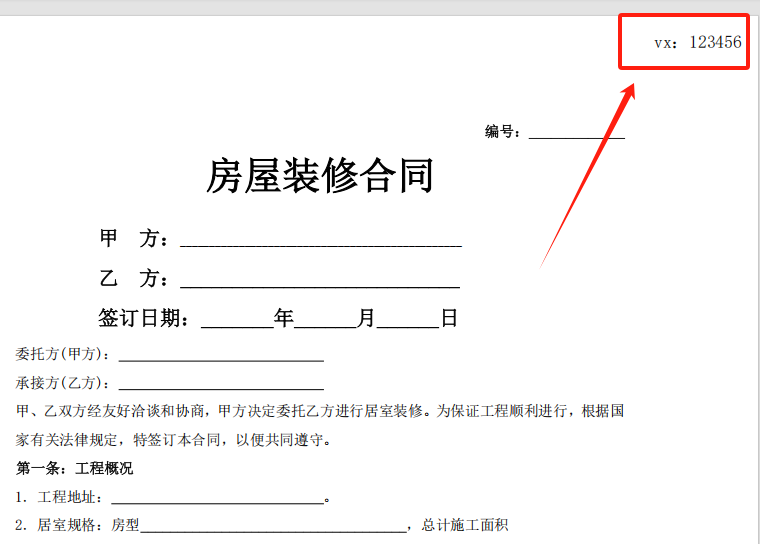 页眉页脚处水印示例