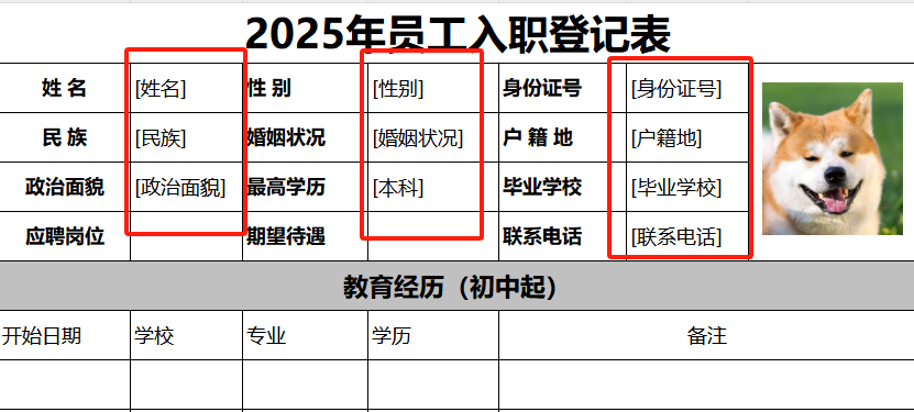 批量生成多个Excel文件模板准备