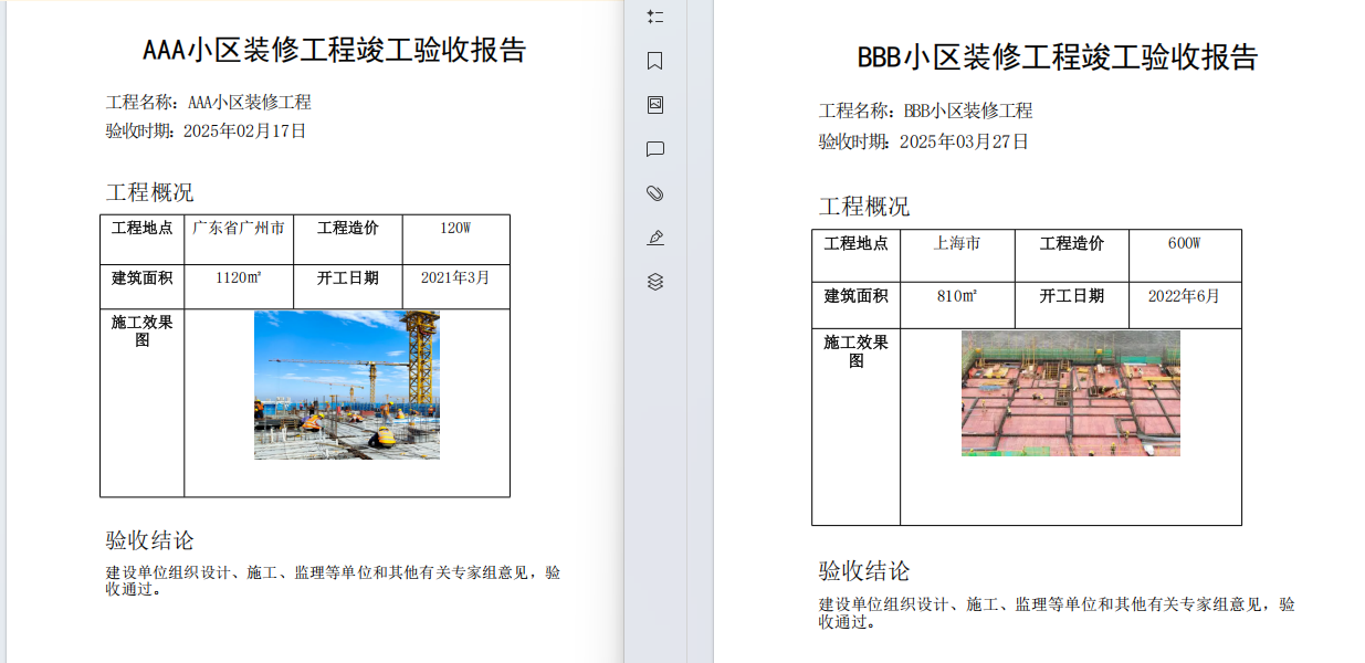 提取PDF指定区域内容处理前