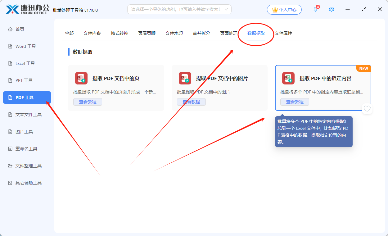 提取pdf指定内容到excel功能选择