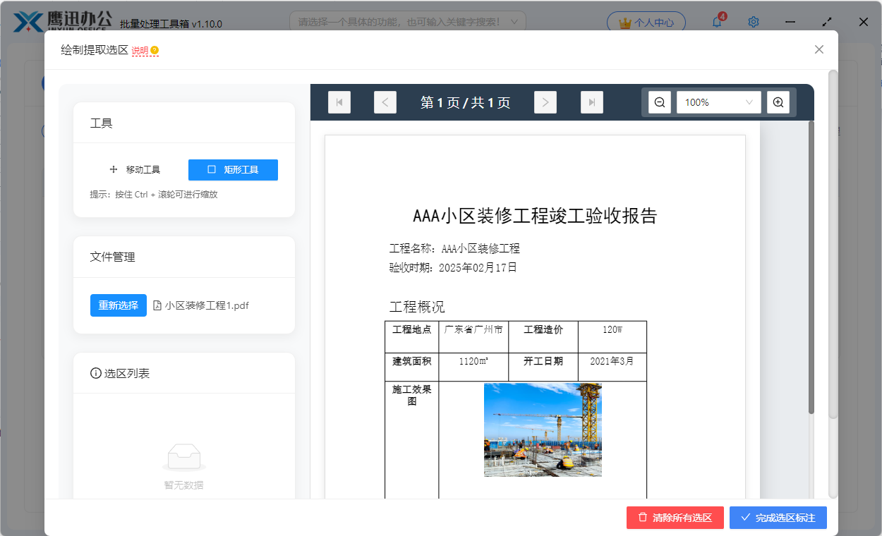 提取pdf指定内容到excel选区示例