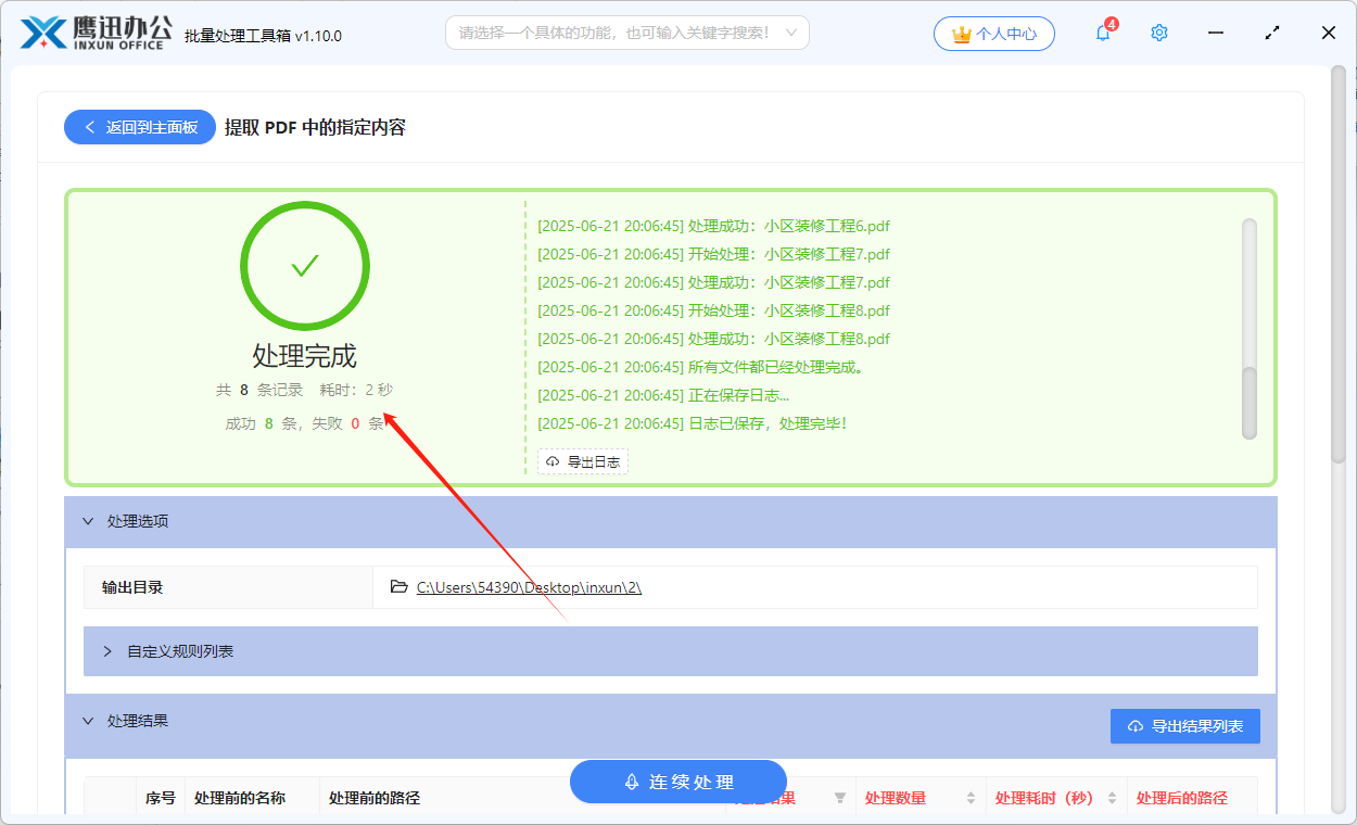 提取pdf指定内容到excel处理前列表