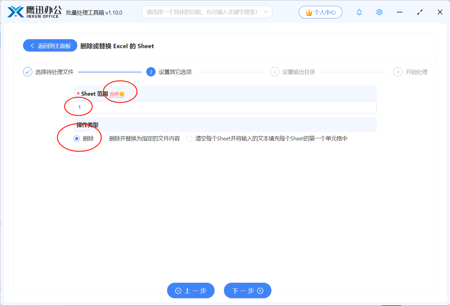 批量删除excel工作表删除设置