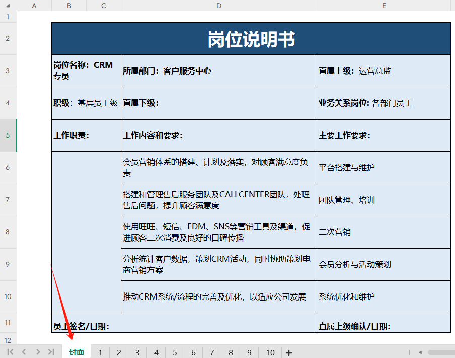 Excel批量插入工作表处理后效果