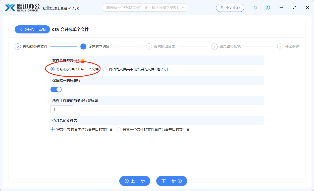 多个CSV 合并设置合并规则1