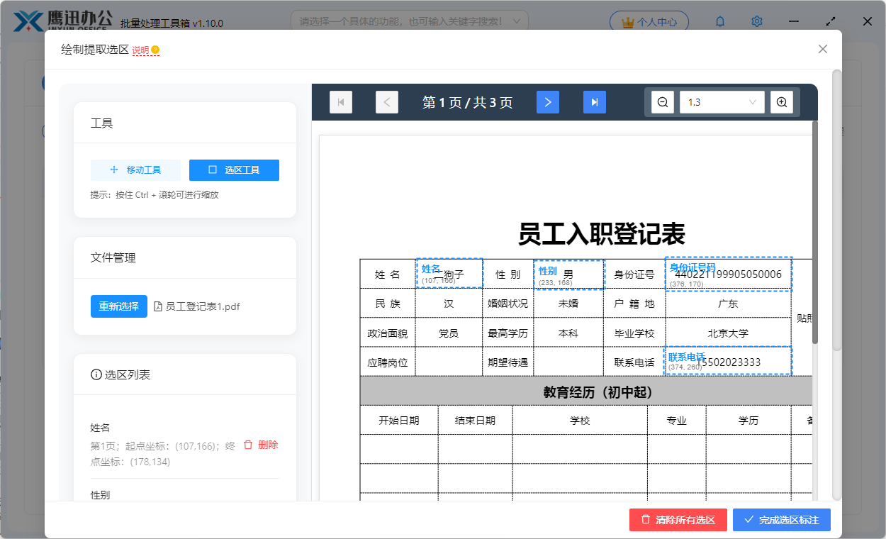 多个pdf表格内容提取到excel设置输出目录