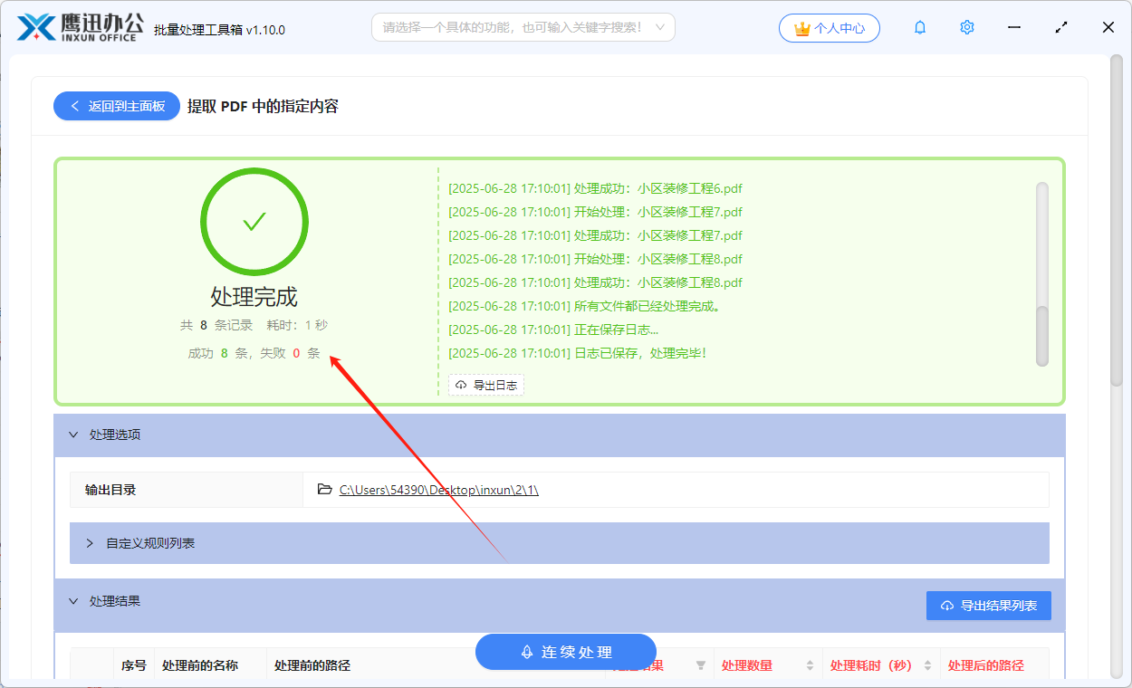 步骤四：按pdf中的指定内容重命名提取完成