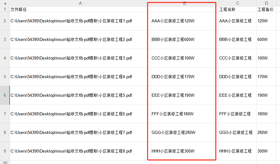 按pdf中的指定内容重命名提取结果