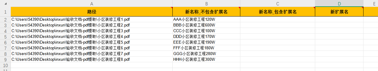 步骤七：按pdf中的指定内容重命名模板内容设置