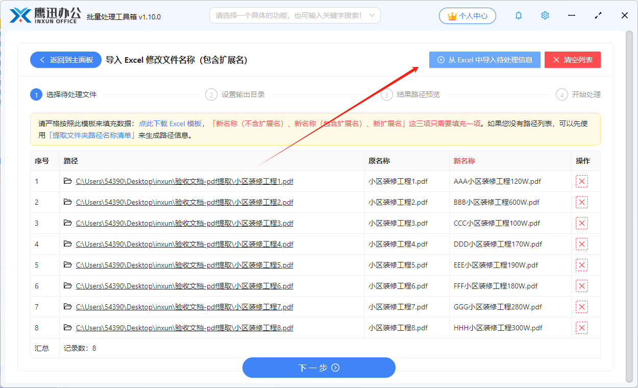 步骤八：按pdf中的指定内容重命名选择模板文件