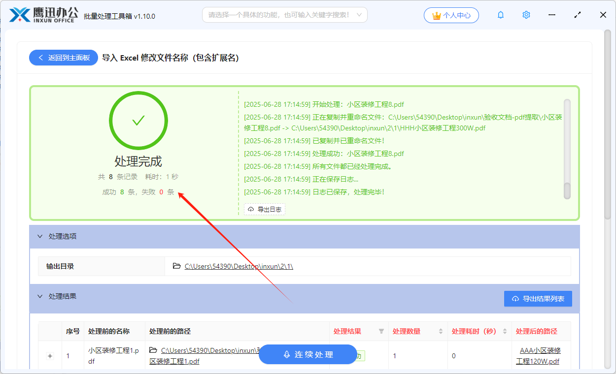 步骤九：按pdf中的指定内容重命名处理完成