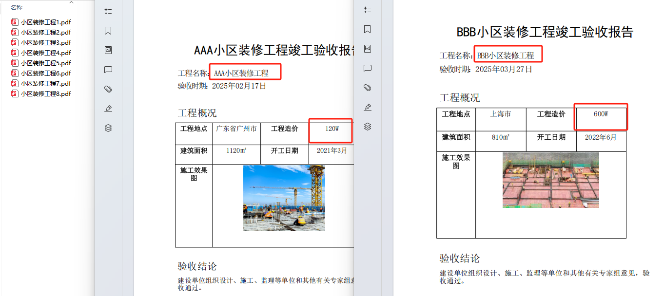 按pdf中的指定内容重命名处理前