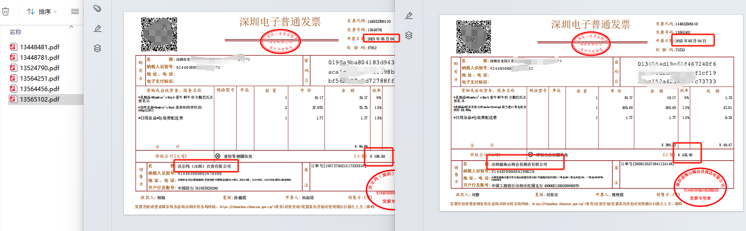 发票批量重命名重命名处理前