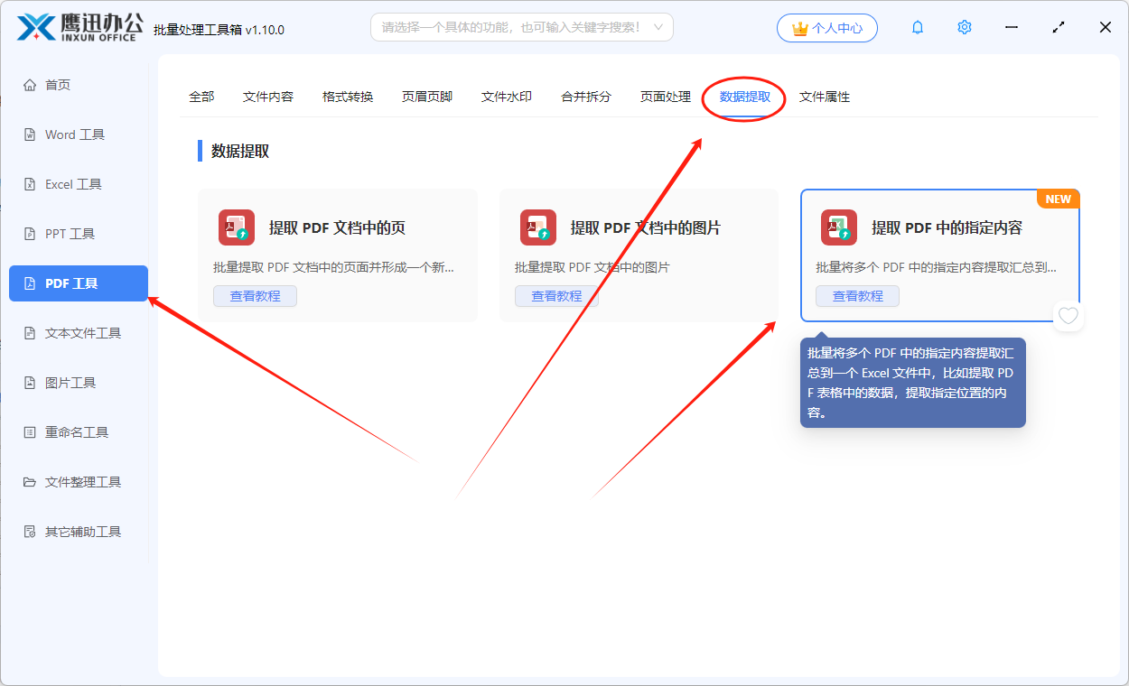 按pdf中的指定内容重命名提取功能选择