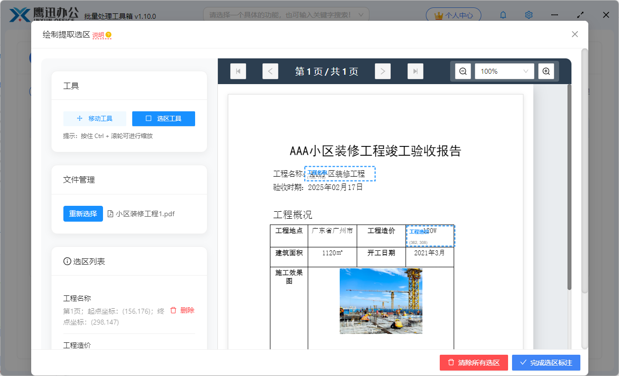 按pdf中的指定内容重命名提取选区绘制