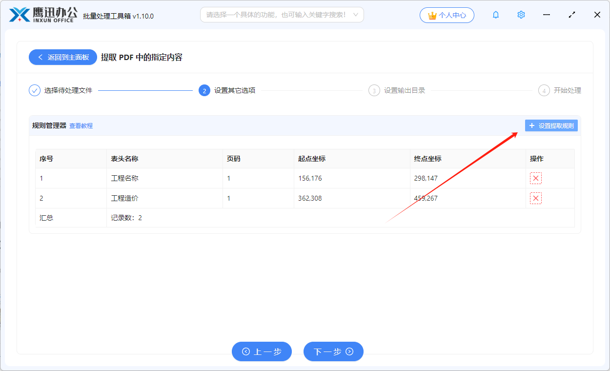 按pdf中的指定内容重命名提取选项设置