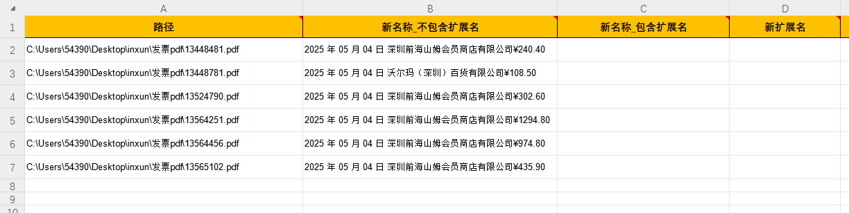 发票批量重命名重命名模板内容设置