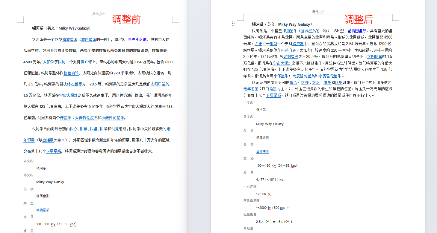 批量设置word中文西文字体效果预览