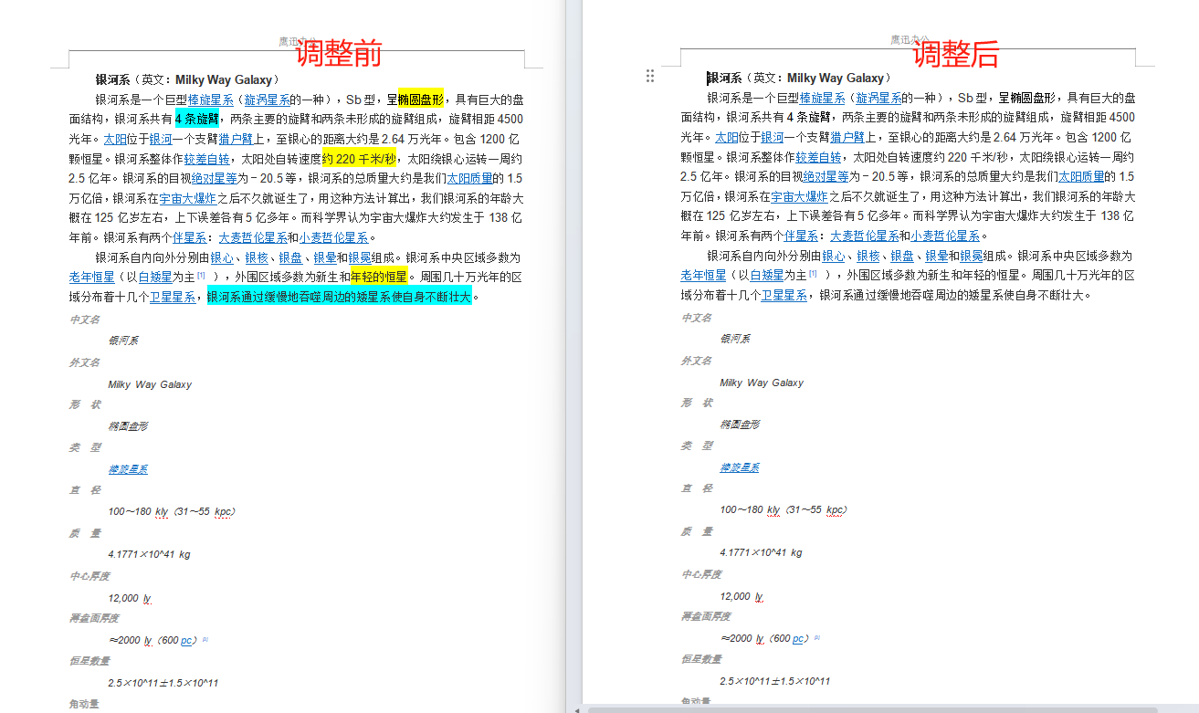 批量取消word高亮效果预览