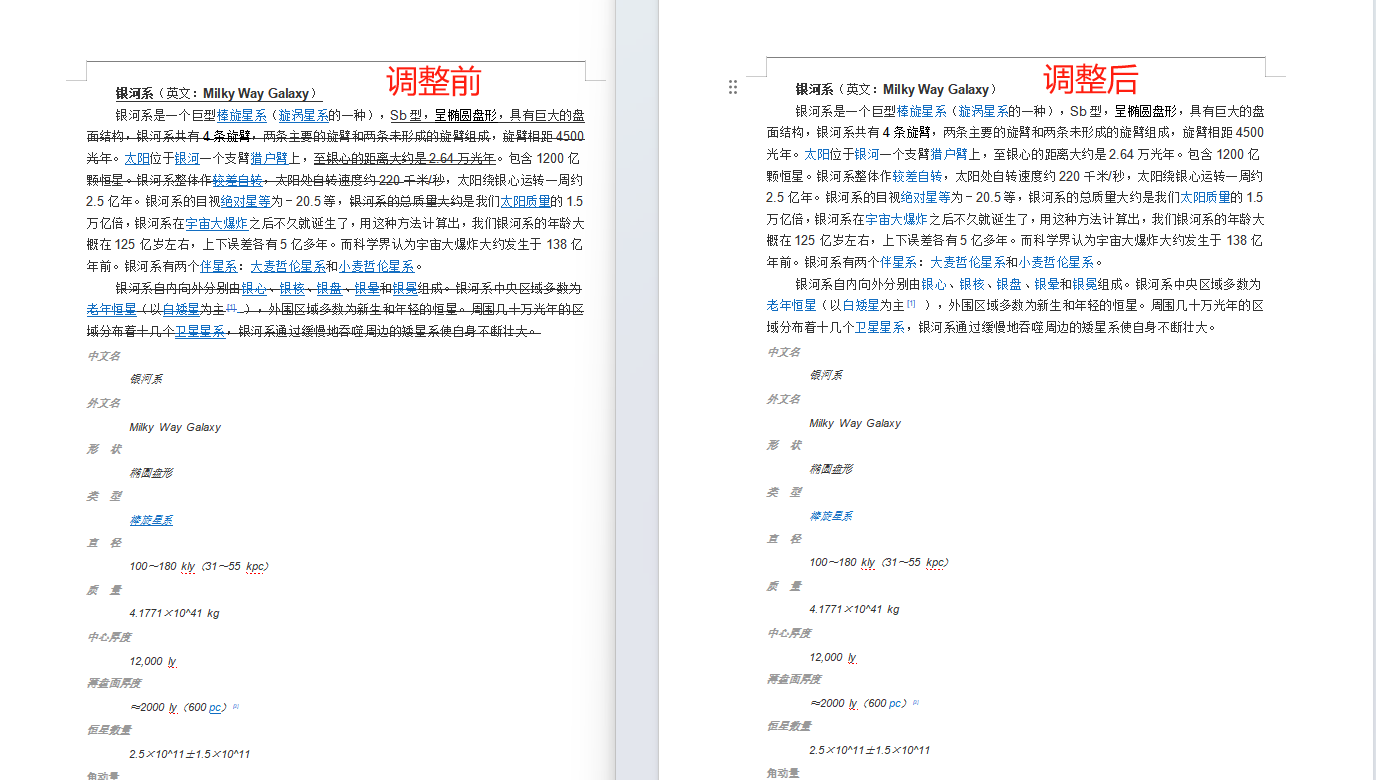 批量删除word下划线及删除线效果预览