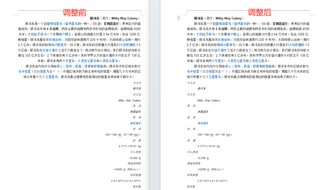批量调整word对齐方式效果预览