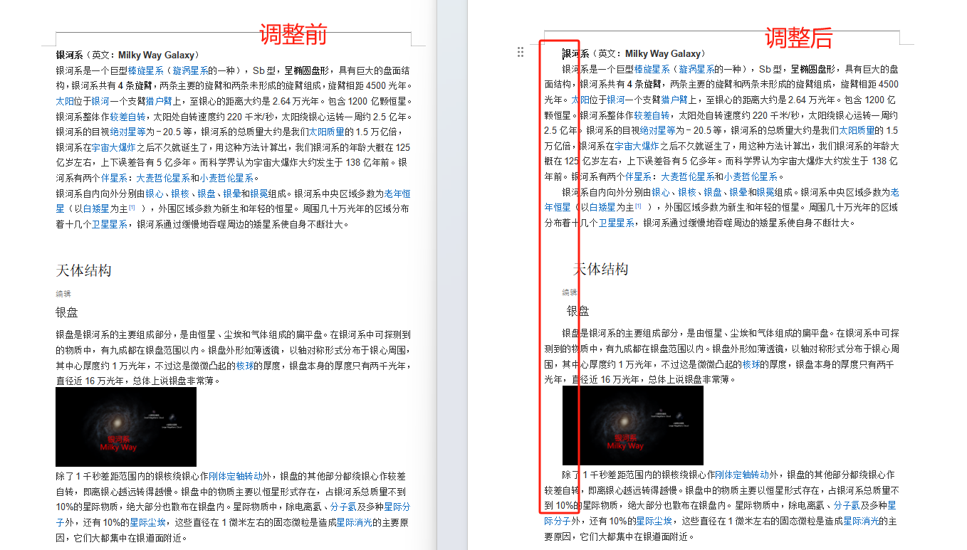 批量调整word缩进效果预览