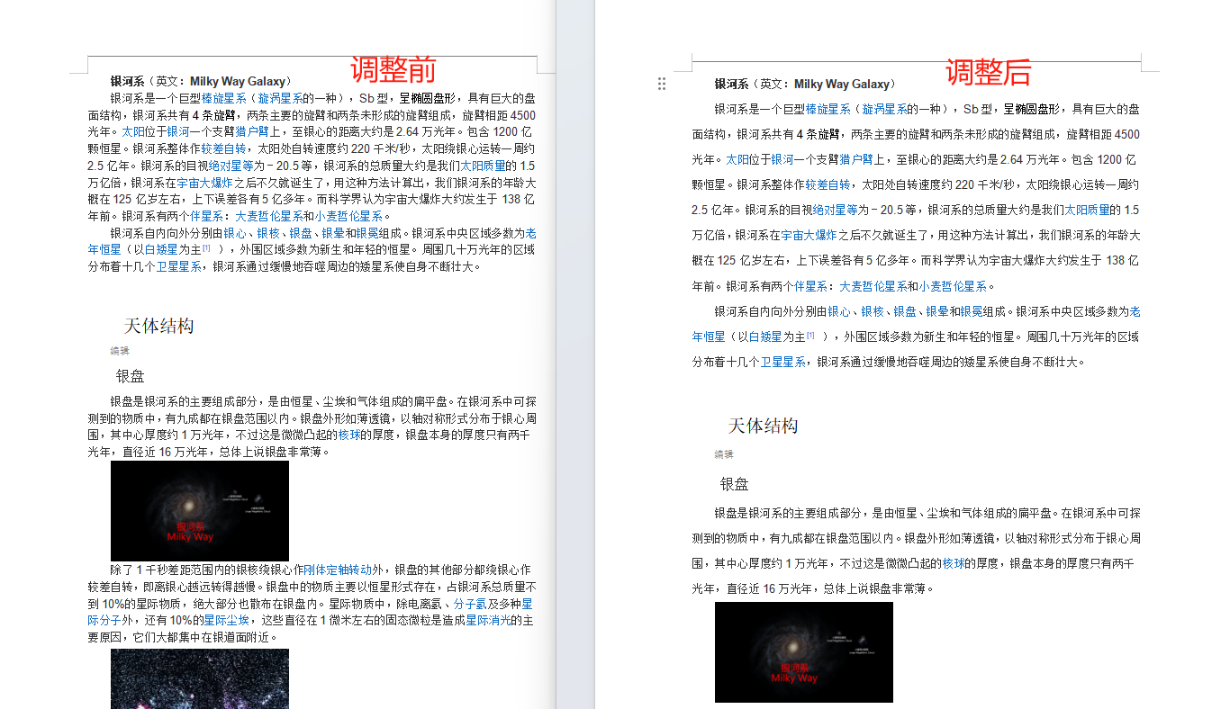 批量调整word行距效果预览
