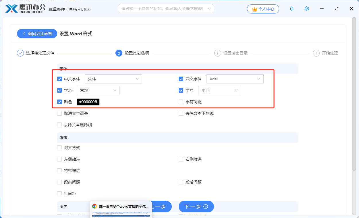 批量设置word字体字号颜色选项设置