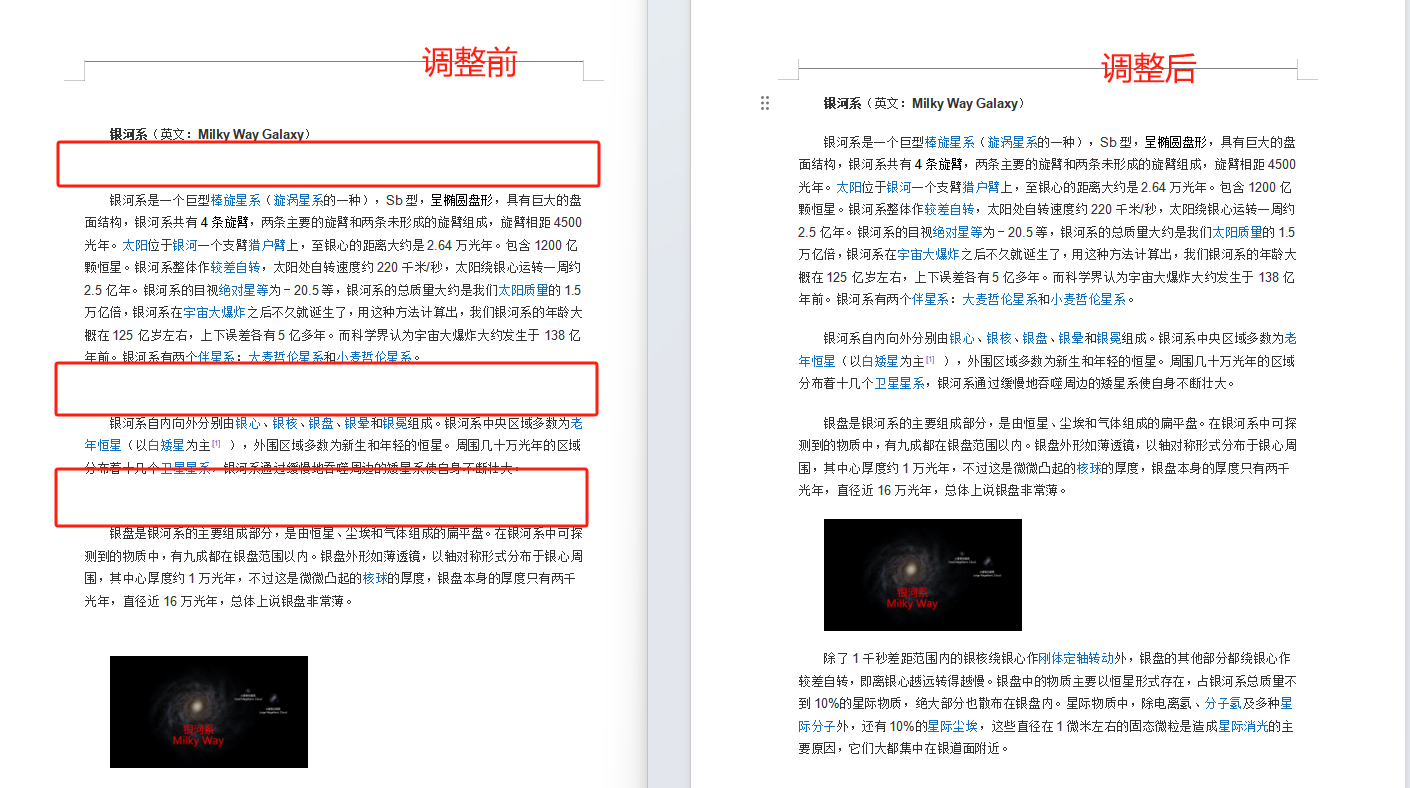 批量调整word段距效果预览