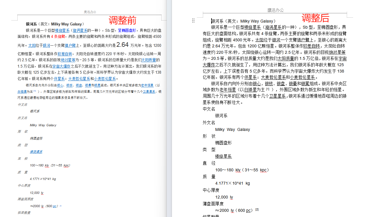 批量设置word字体字号颜色效果预览