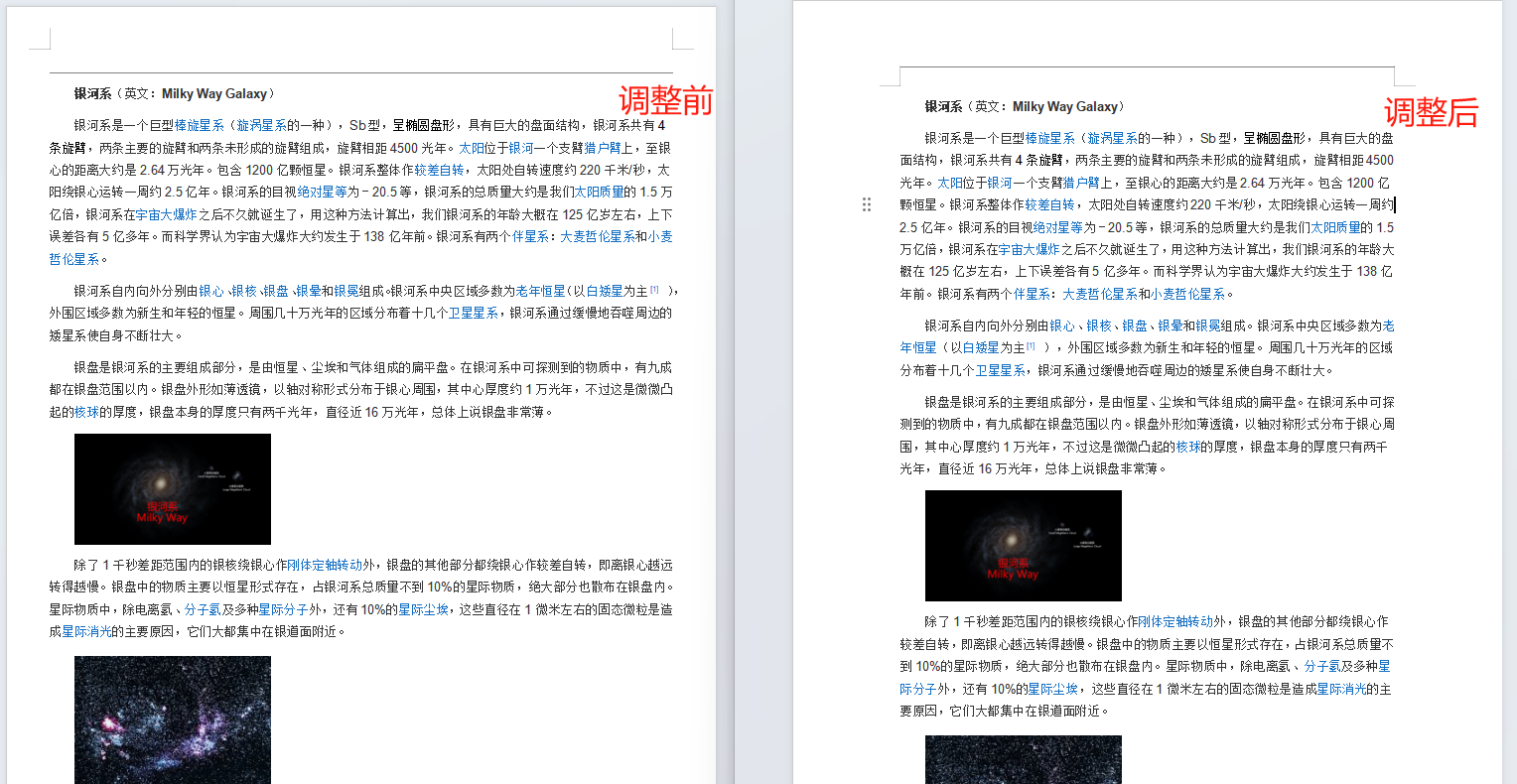 统一调整多个word页面边距效果预览