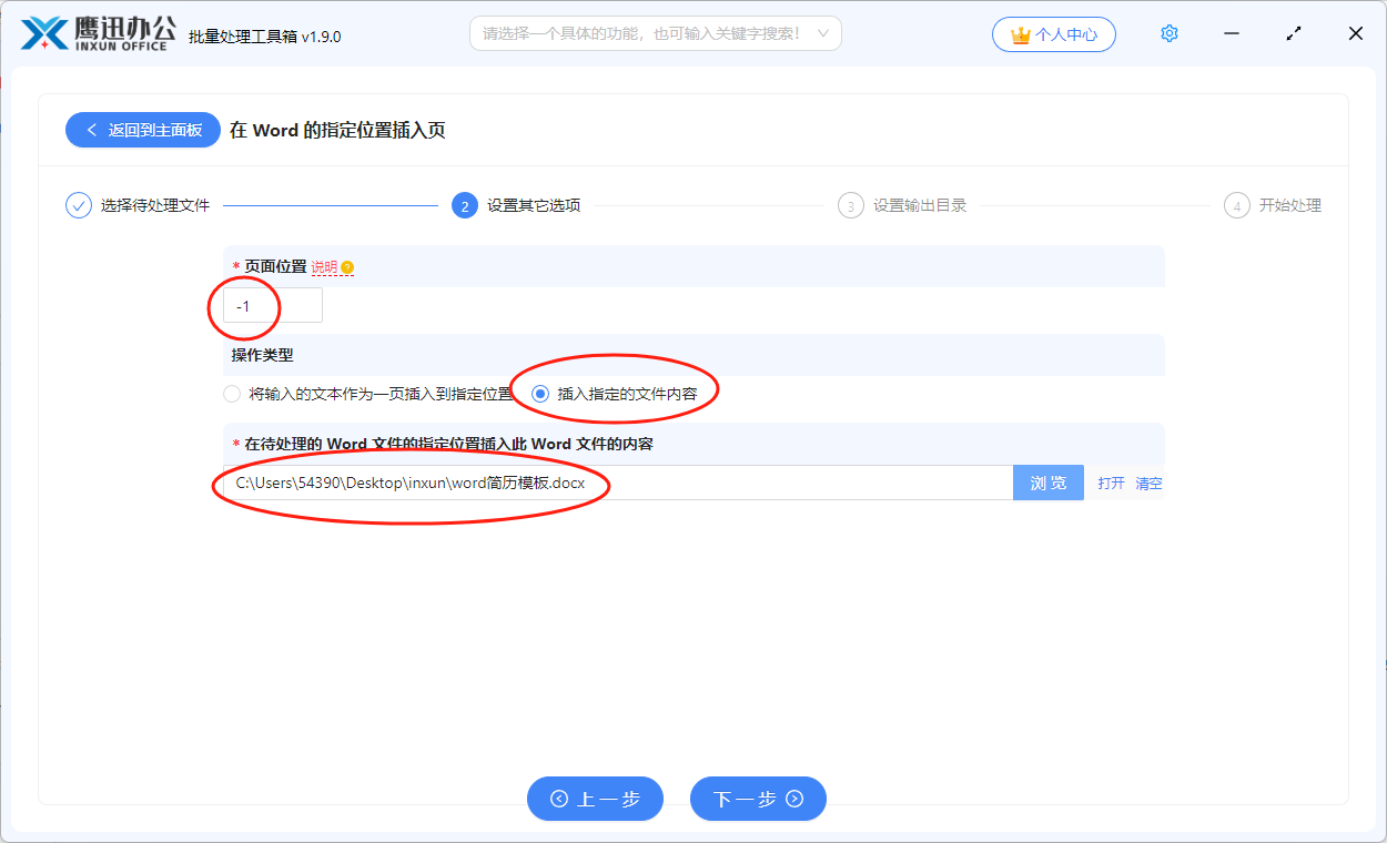在多个word末尾插入新页面选项设置