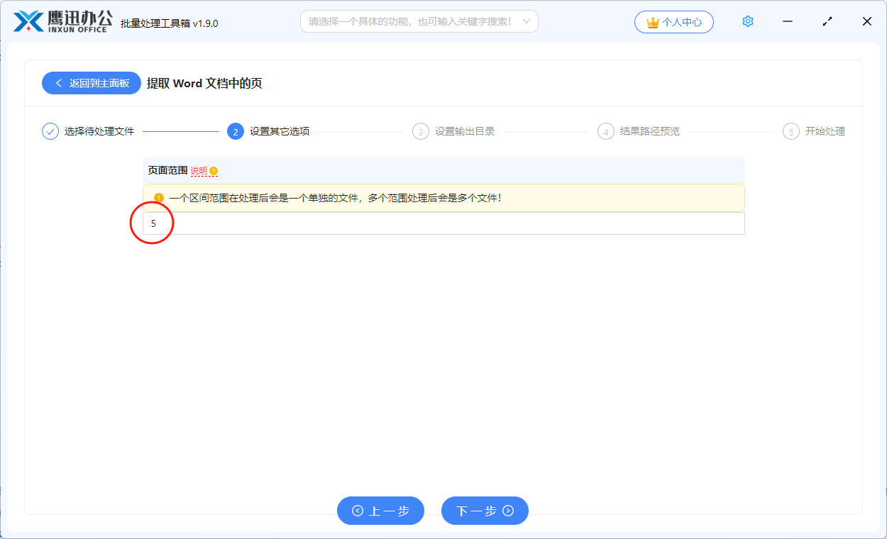 将word中某页单独提取出来选项设置