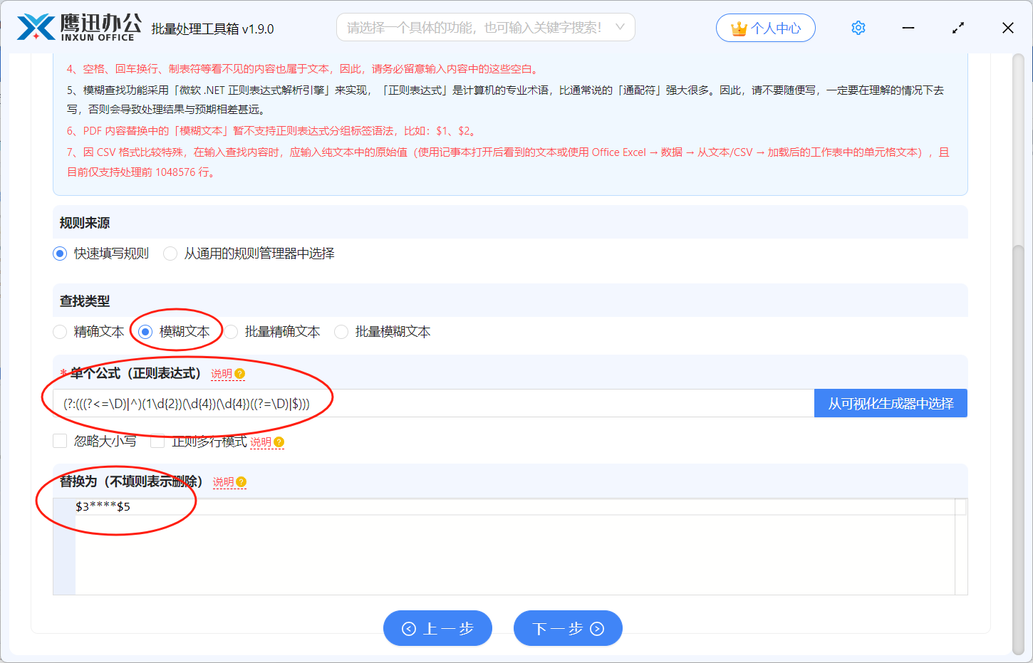 隐藏Excel手机号中间4位选项设置