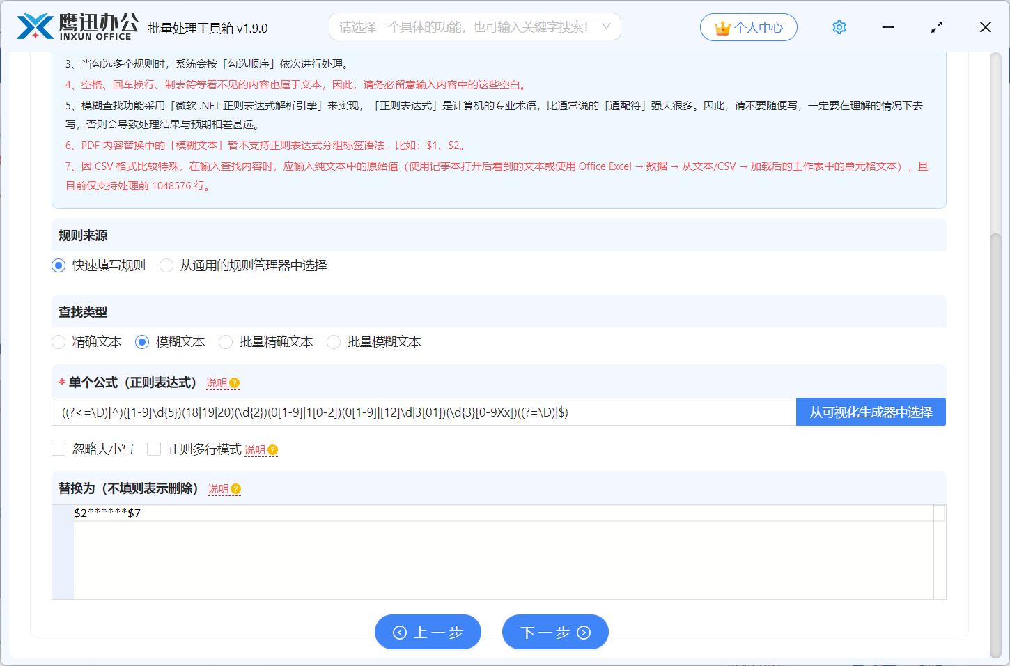 批量隐藏Excel中身份证中6位选项设置