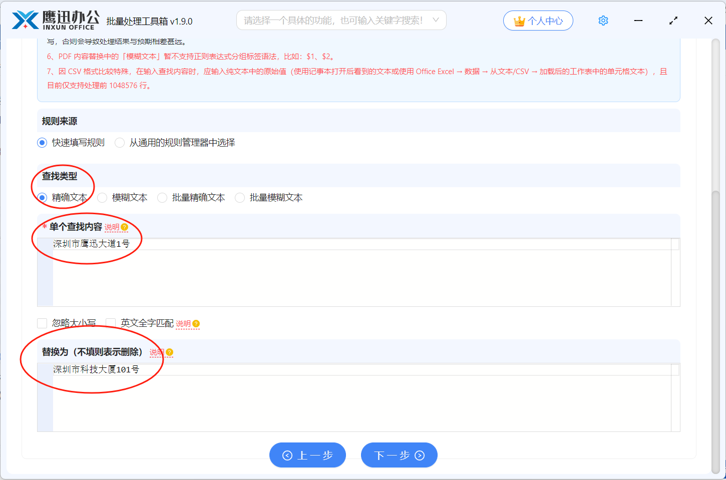 批量修改Excel内容选项设置
