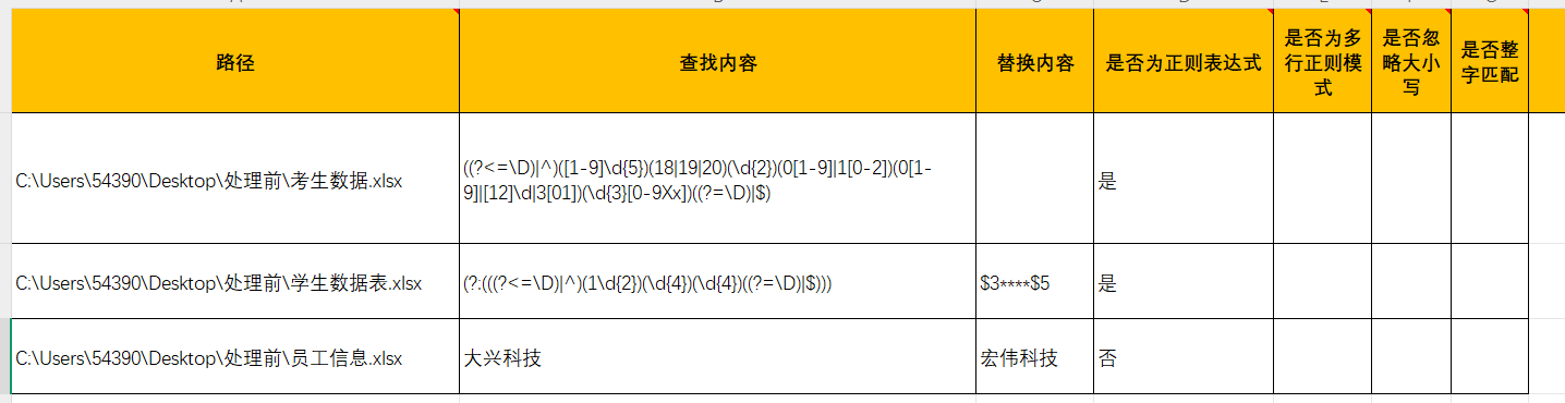 批量修改excel内容