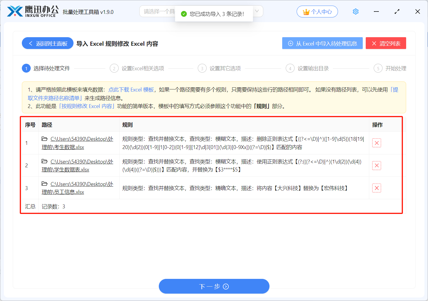 多个excel批量修改