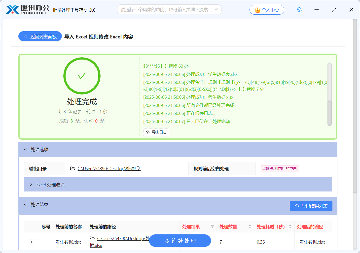 鹰迅批量处理工具