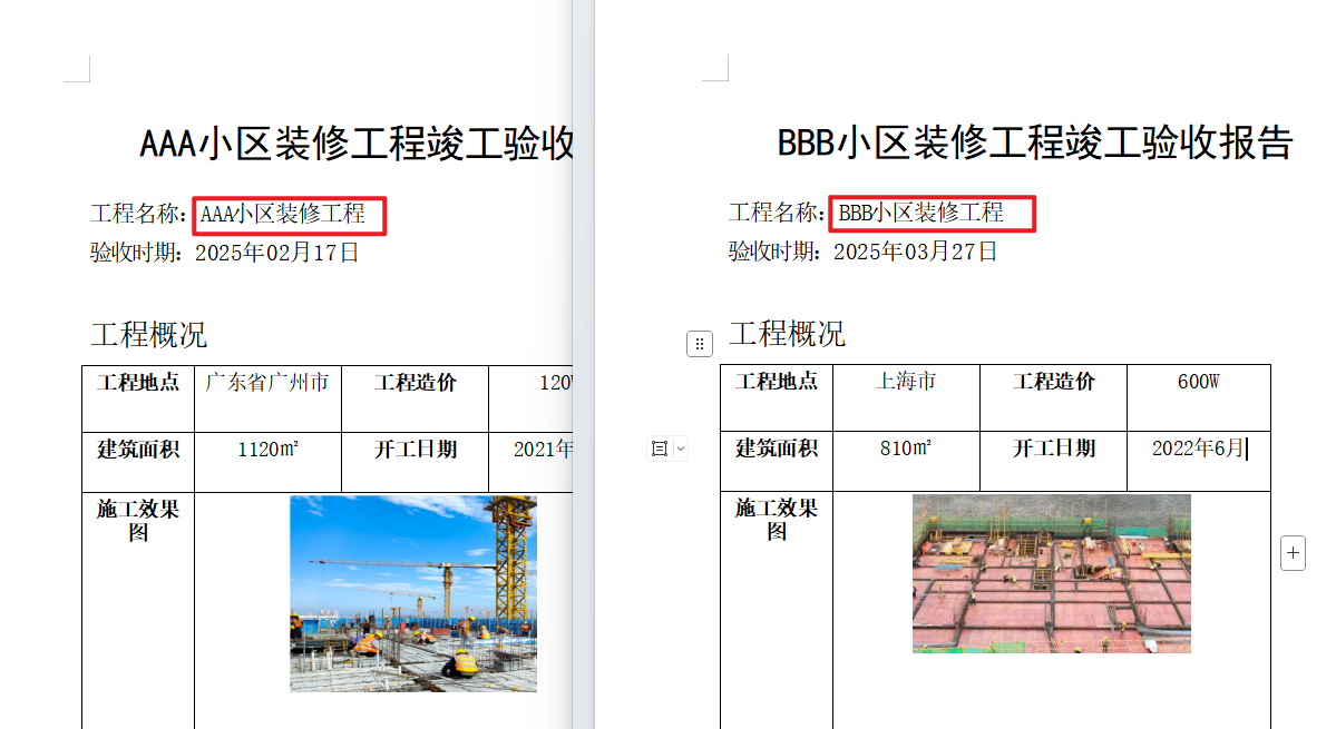 word指定内容进行重命名内容预览