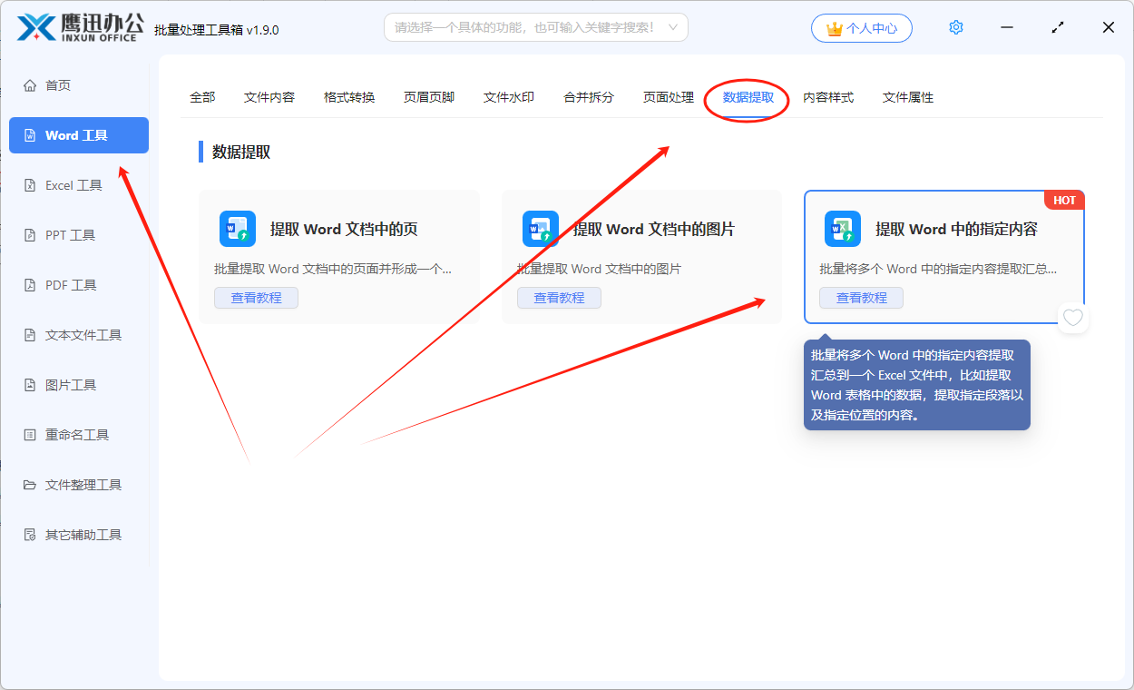word表格内容修改文件名提取功能选择
