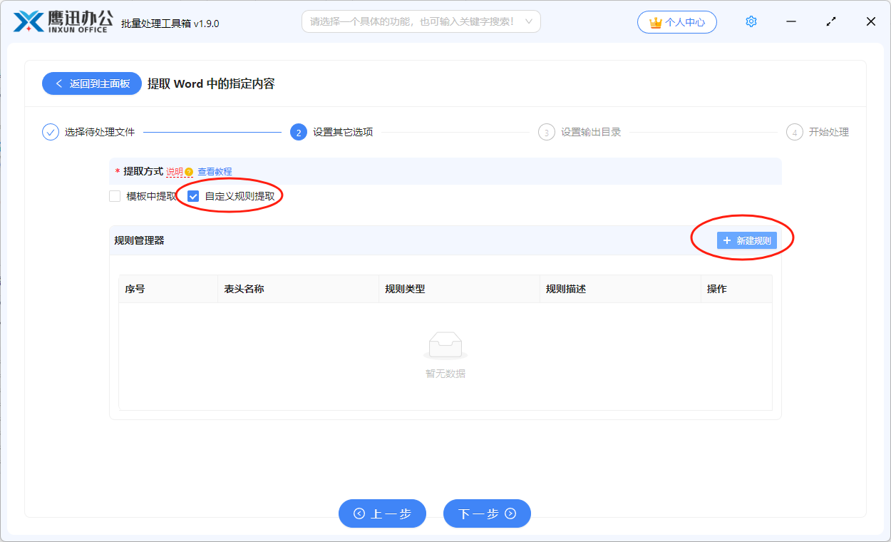word指定内容进行重命名提取设置