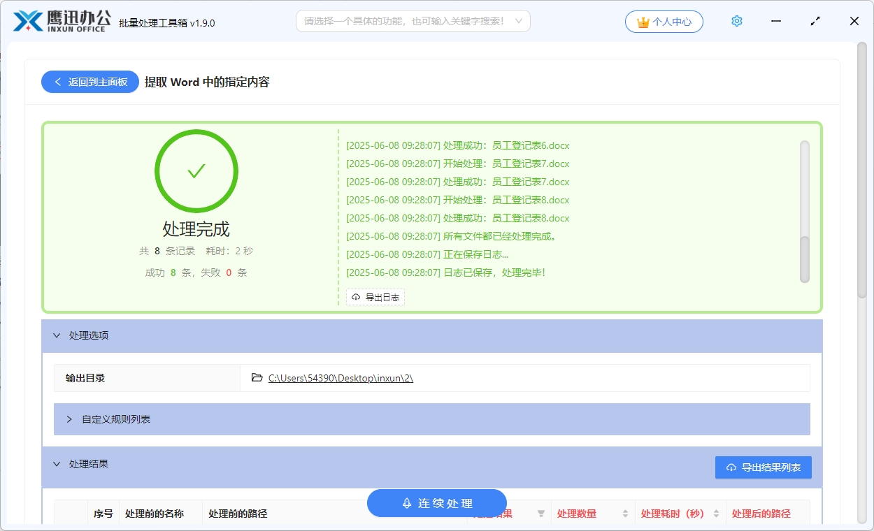 word表格内容修改文件名提取完成