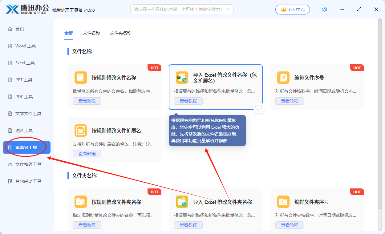 word表格内容修改文件名功能选择