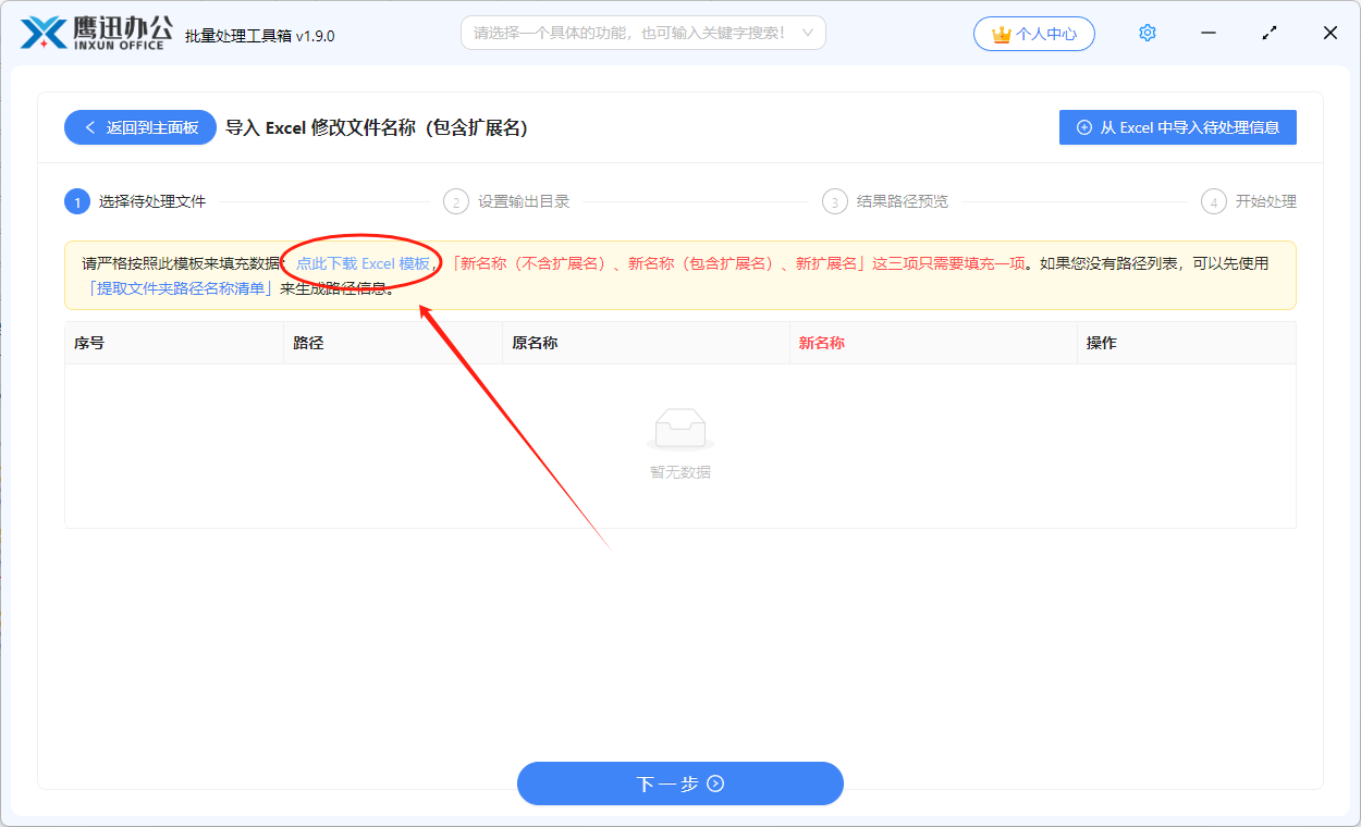 word表格内容修改文件名模板下载