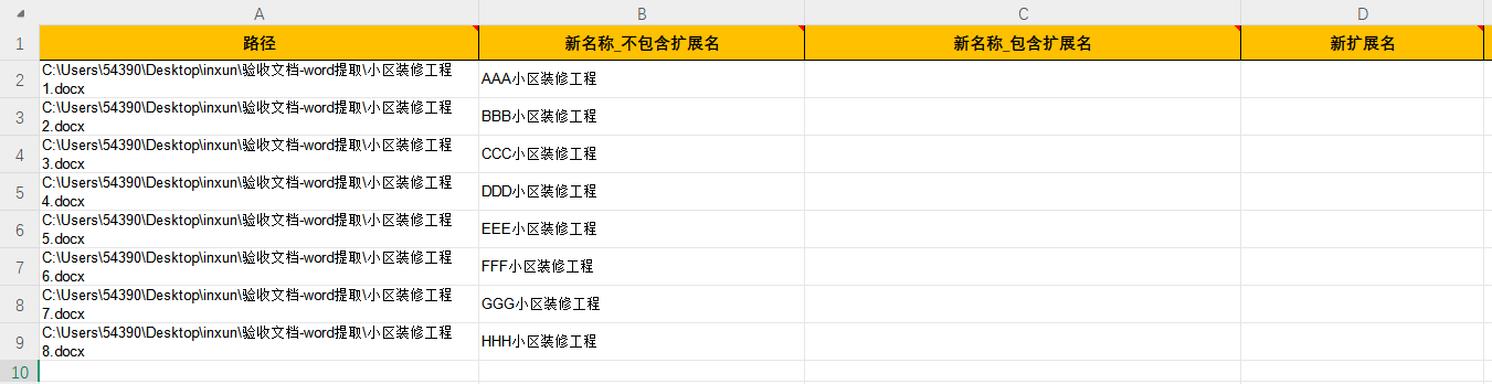 word指定内容进行重命名模板内容设置