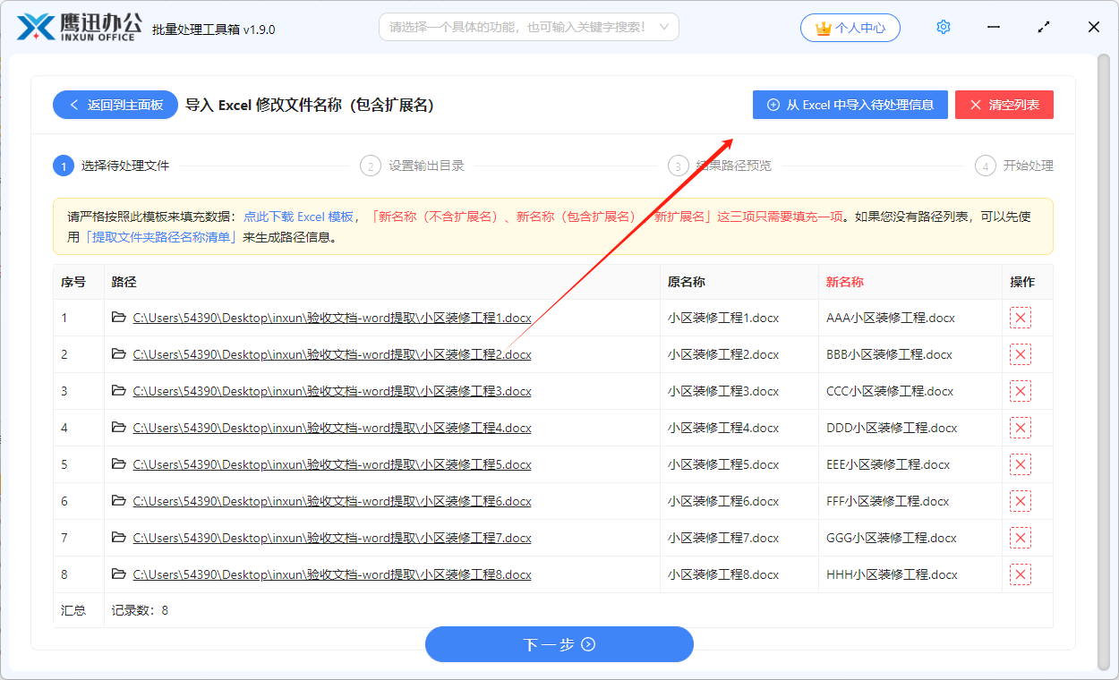 word指定内容进行重命名模板导入