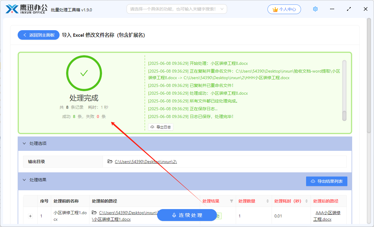 word表格内容修改文件名处理完成